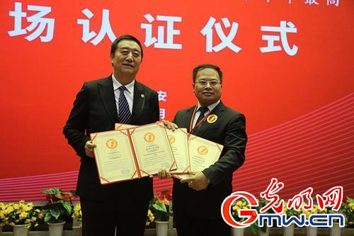 徐国富教授世界纪录认证暨陕西省篮球教练员培