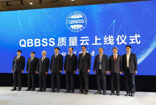 “QBBSS質量雲”正式上線 助力國家質量提昇行動