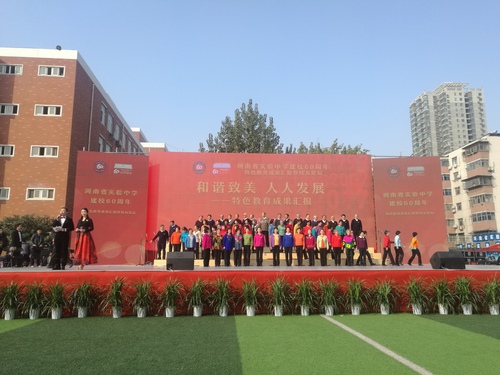 河南省实验中学举行建校六十周年成果汇报暨校