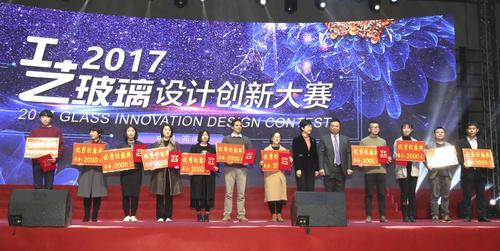 第二届中国·河间工艺玻璃设计创新大赛颁奖典