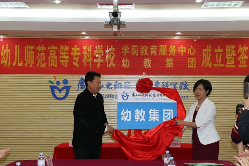 广西幼专成立学前教育服务中心、幼教集团