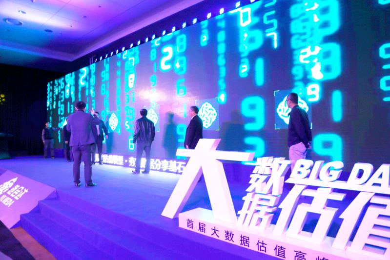 国内首个行业大数据价值研究院在京成立
