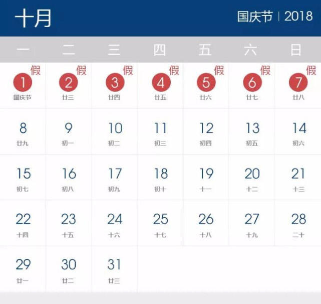 2018年放假通知来了:春节2月15日至21日休7天