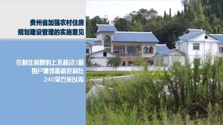 贵州出台乡村建设规划系列办法 农村住房原则