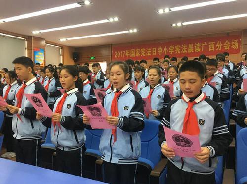 广西参与2017年国家宪法日中小学生晨读活动