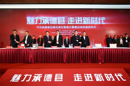 河北省承德县大型招商会签约总投资达600亿元