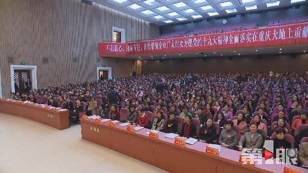 重庆市第五次妇女代表大会开幕 陈敏尔张轩徐