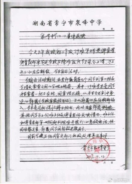 湖南一中学生玩刀脱鞘 致被刺中同学身亡