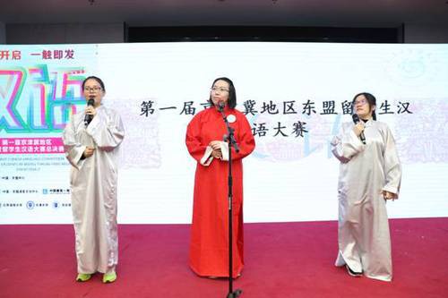 首届京津冀地区东盟留学生汉语大赛举行