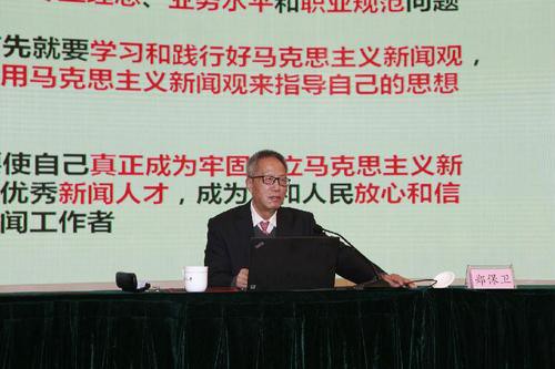 学者郑保卫:愿晚年为振兴民族地区新闻教育再