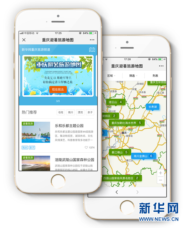 2018重庆避暑旅游地图上线 为你导航最IN避暑
