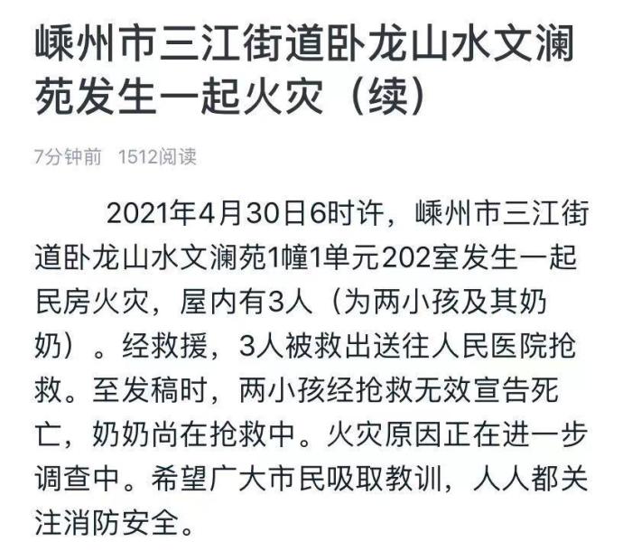 浙江嵊州一民房发生火灾已致2人遇难