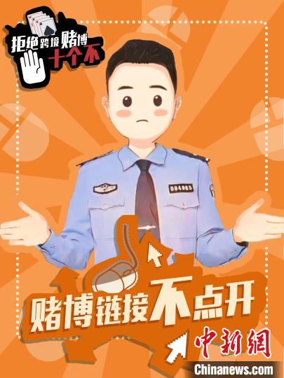 湖南长沙警方现场展示跨境赌博危害及涉