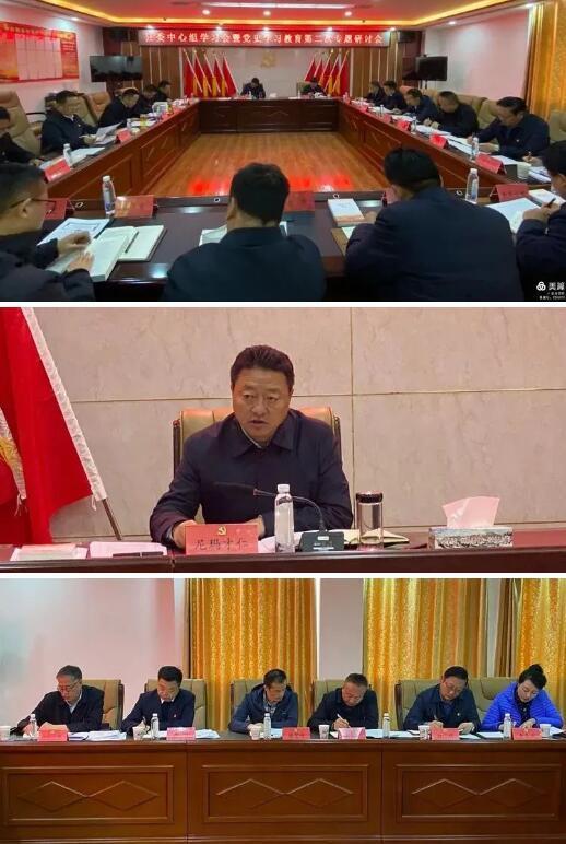 青海省玉树州称多县召开县委中心组学习会暨党史学习教育第二次专题