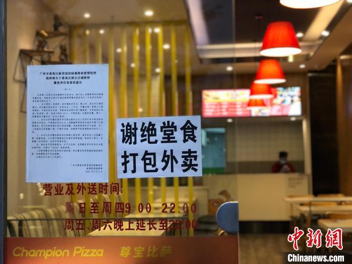 广州11区严控堂食:餐饮店靠外卖谋出路 生鲜超市订单激增