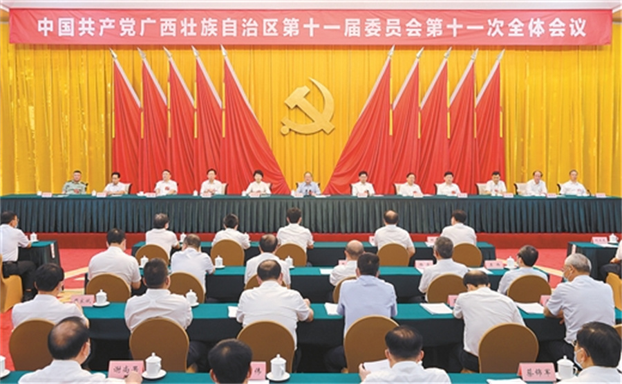 中国共产党广西壮族自治区第十一届委员会第十一次全体会议公报