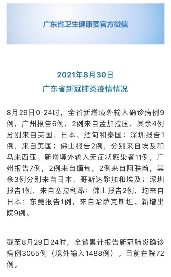 地方频道 地方频道-广东 要闻 正文   据"健康广东"微信公众号消息,8