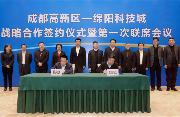成都高新区携手绵阳科技城共建创新驱动发展新