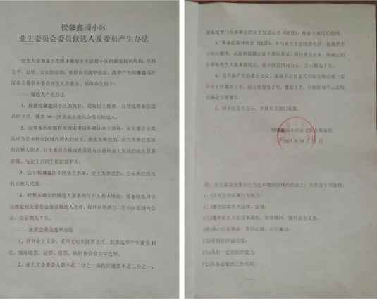 贵州凯里:业主委员会是否涉嫌打击报复物业公