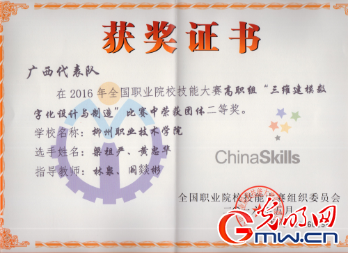 广西柳职院在全国职业院校技能比赛中荣获二等