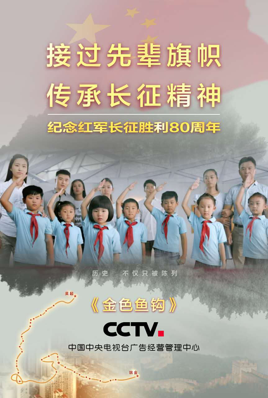 开学第一课《金色鱼钩》铭记历史 传承精神