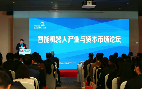 快投会助力2016世界机器人大会资本市场论坛