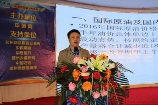 甲醇网成功召开2017中国甲醇行业高峰论坛 甲醇网成功召开2017中国甲醇行业高峰论坛