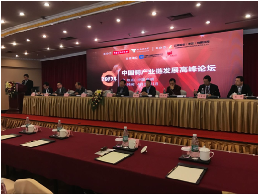 2017年中国铜产业链发展高峰论坛在昆明举办
