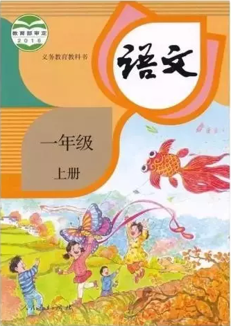 今年上海小学一年级语文等教材将更换 拼音集