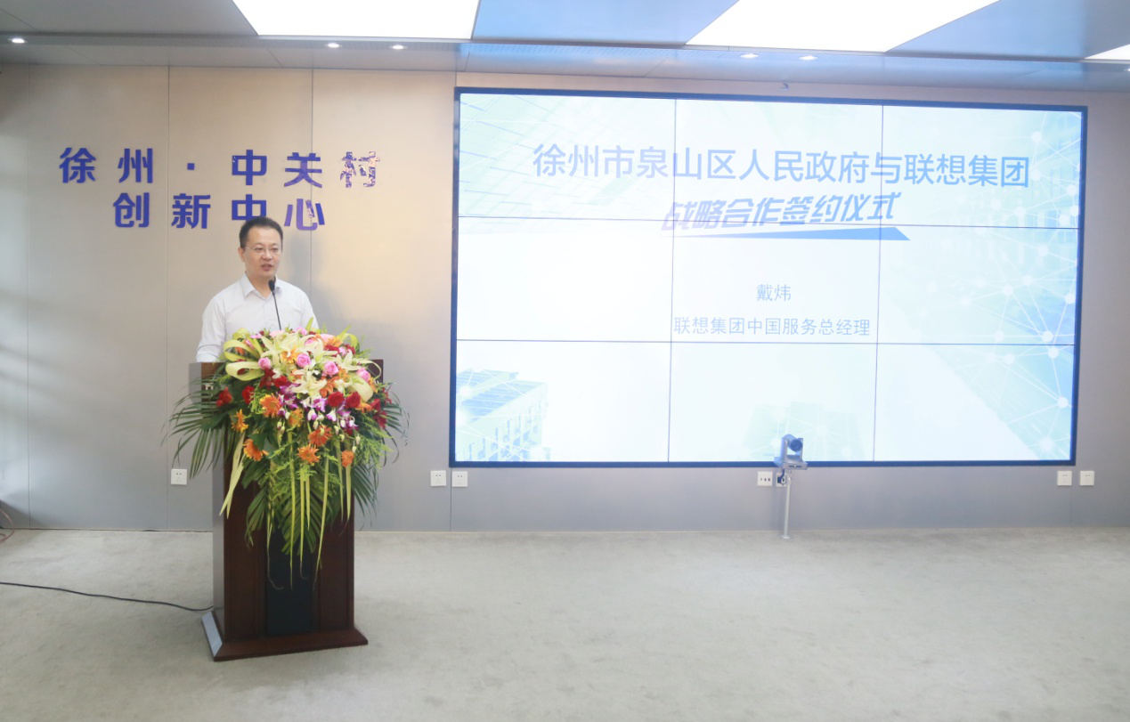 共建智慧园区 联想集团与徐州市泉山区人民政