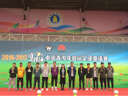 中国青少年校园足球邀请赛云南赛区大学组决赛