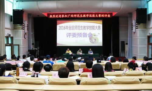 广西400余名师范生角逐教学技能大赛
