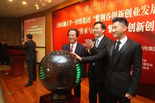 上海交大与香港经纬集团签约成立紫荆谷创新