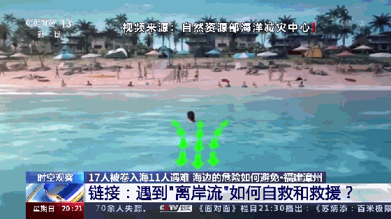 福建漳州11人海滩遇难！可能是遭遇了它
