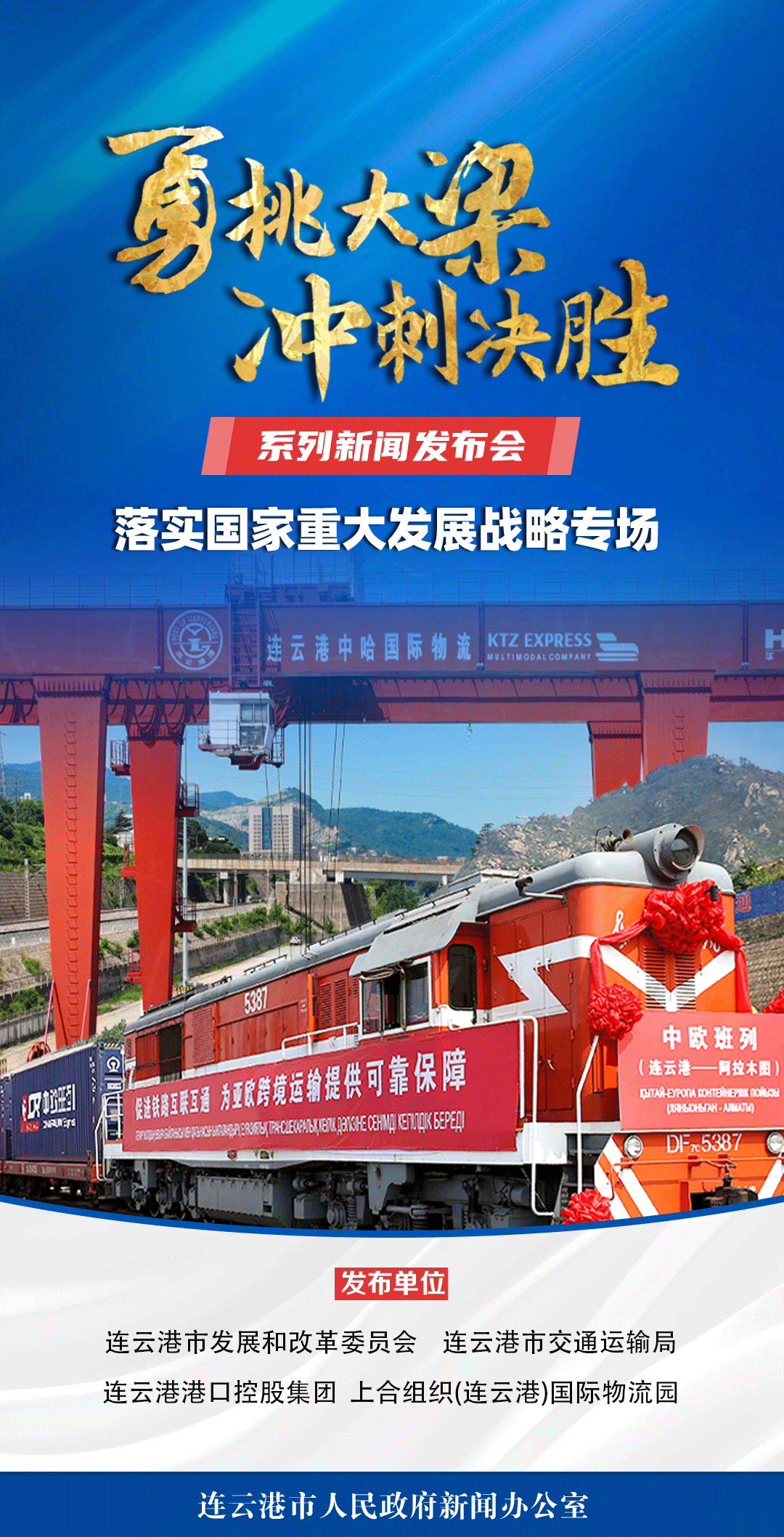 连云港：战略领航 奋楫争先