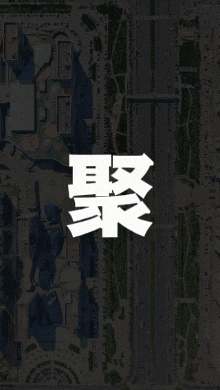十三字，串起兰州新区十三载风华