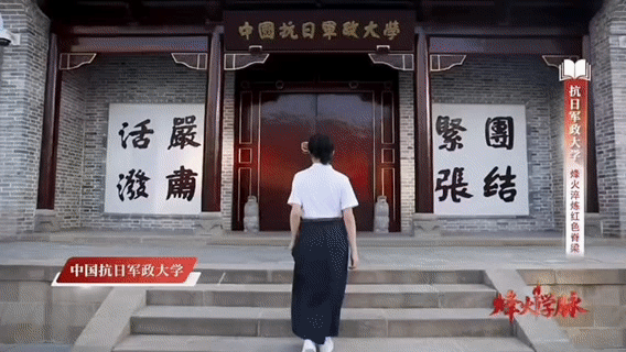 这堂大思政课，让你穿越烽火看见千年学脉
