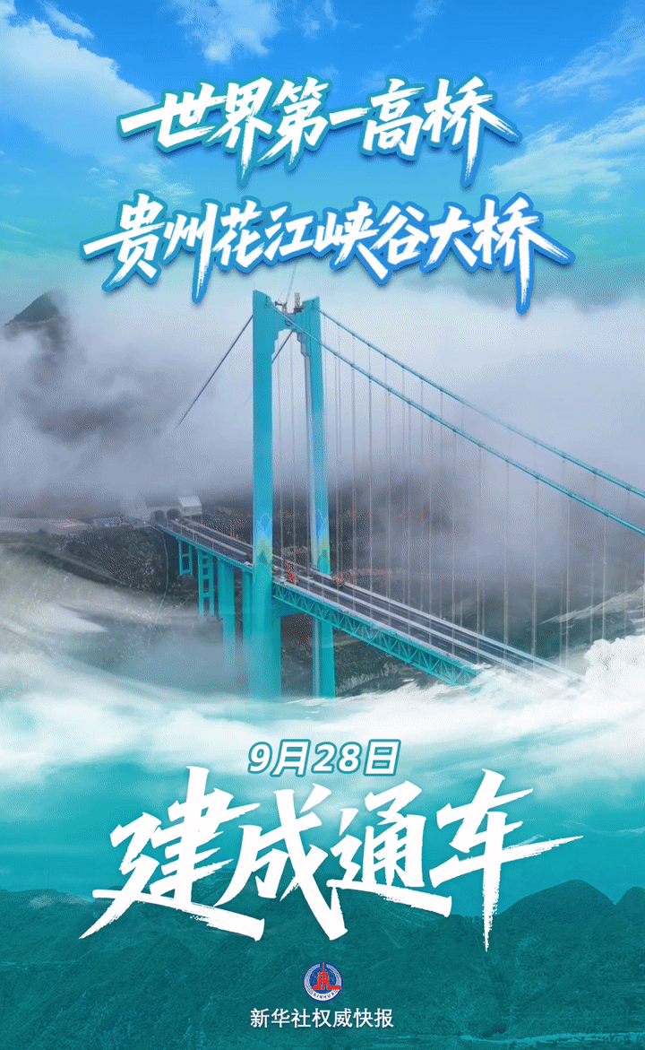 “横竖”都是世界第一！贵州花江峡谷大桥正式通车