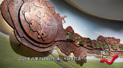 探循西辽河