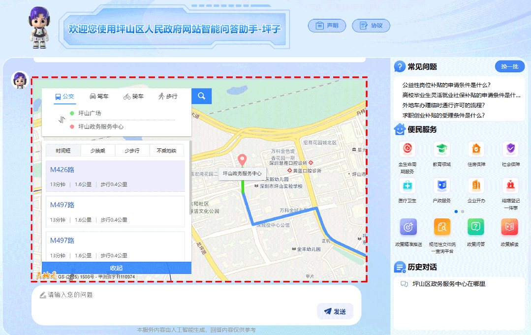 “AI坪子”C位出道！政务信息秒问秒答