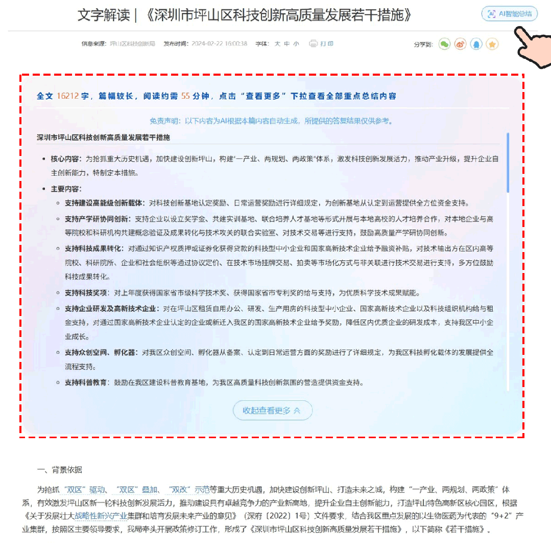 “AI坪子”C位出道！政务信息秒问秒答
