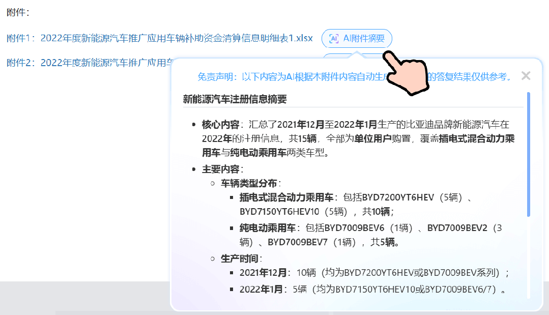 “AI坪子”C位出道！政务信息秒问秒答