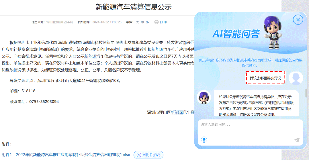 “AI坪子”C位出道！政务信息秒问秒答