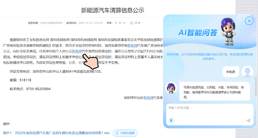 “AI坪子”C位出道！政务信息秒问秒答
