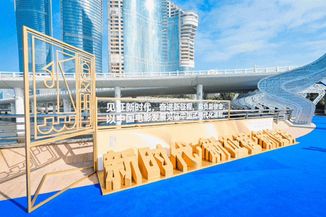 百廿光影,金鸡报晓“有福”同行 图片