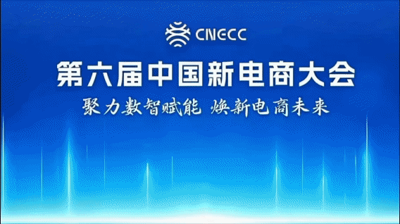 锐观察|在吉林!读懂新电商的“新”