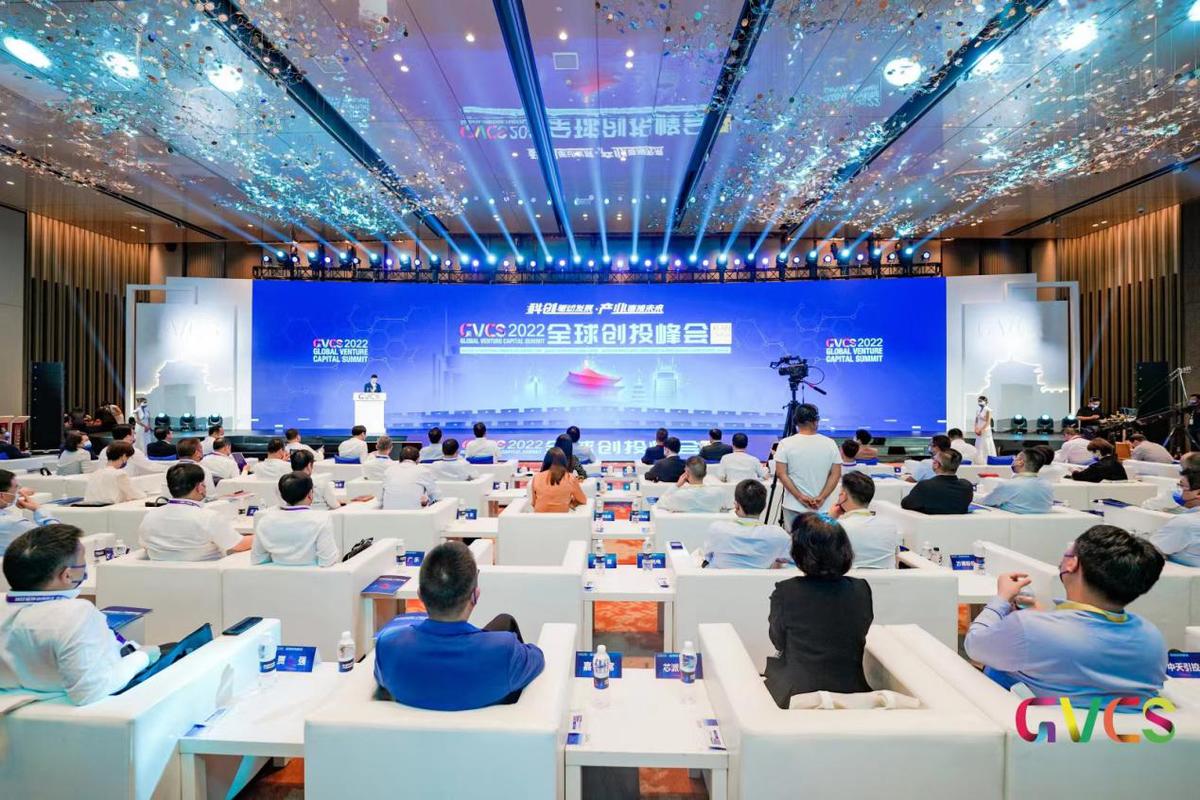 2022全球创投峰会开幕 业界聚焦西高新“科创高地”吸引力