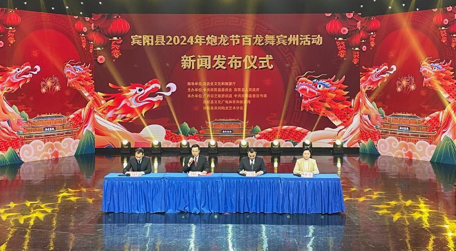 广西宾阳将举办2024年炮龙节百龙舞宾州活动