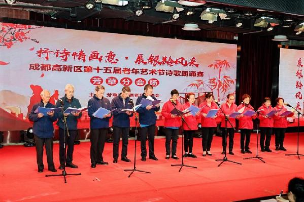 成都高新区芳草街道：老年朗诵会银发诗意浓