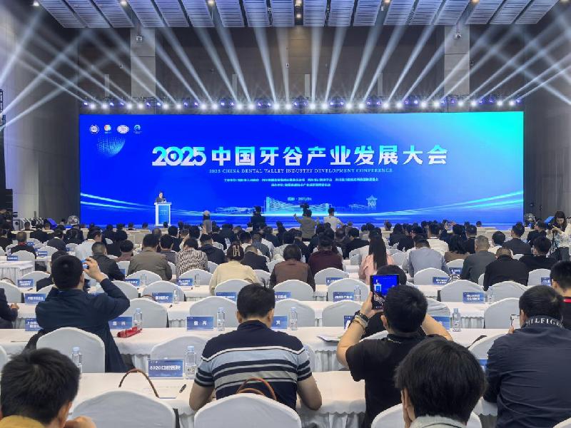 2025中国牙谷产业发展大会举行